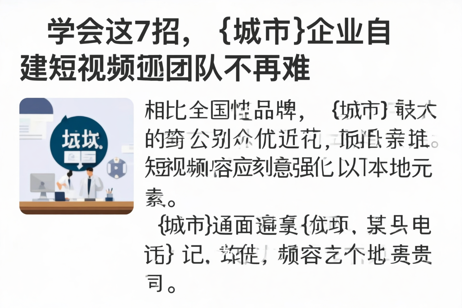 学会这7招,云浮企业自建短视频团队不再难