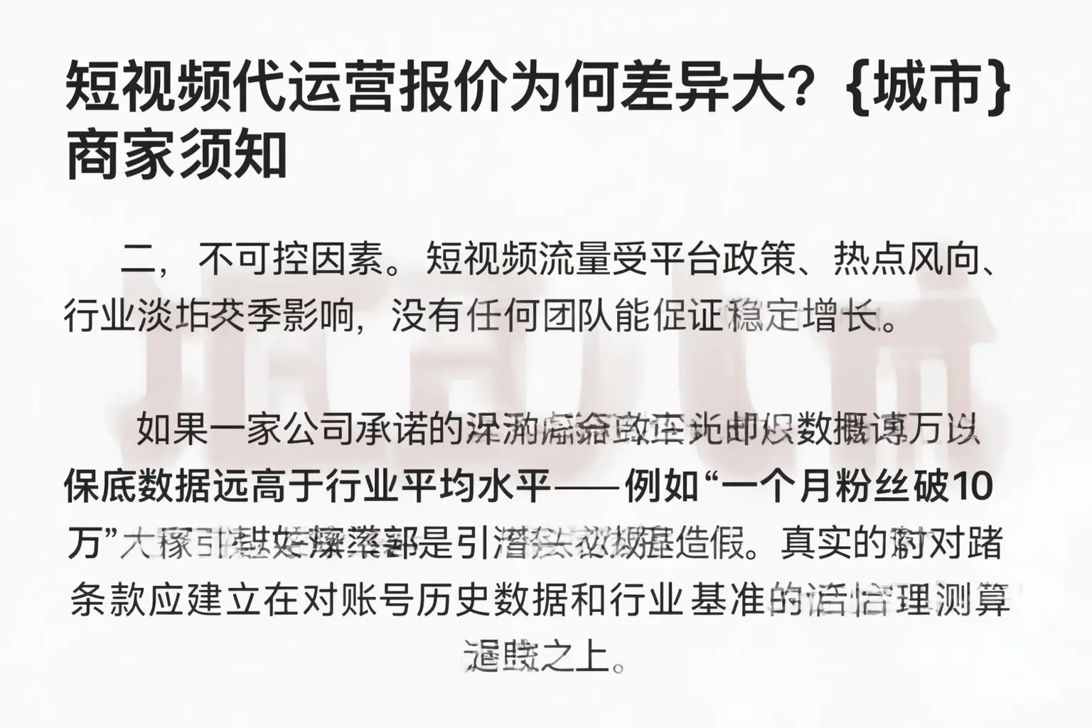 短视频代运营报价为何差异大?云浮商家须知