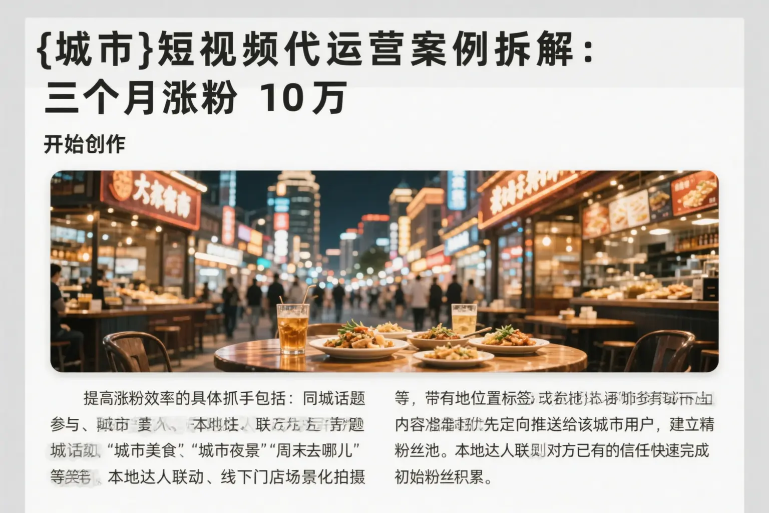云浮短视频代运营案例拆解：三个月涨粉10万