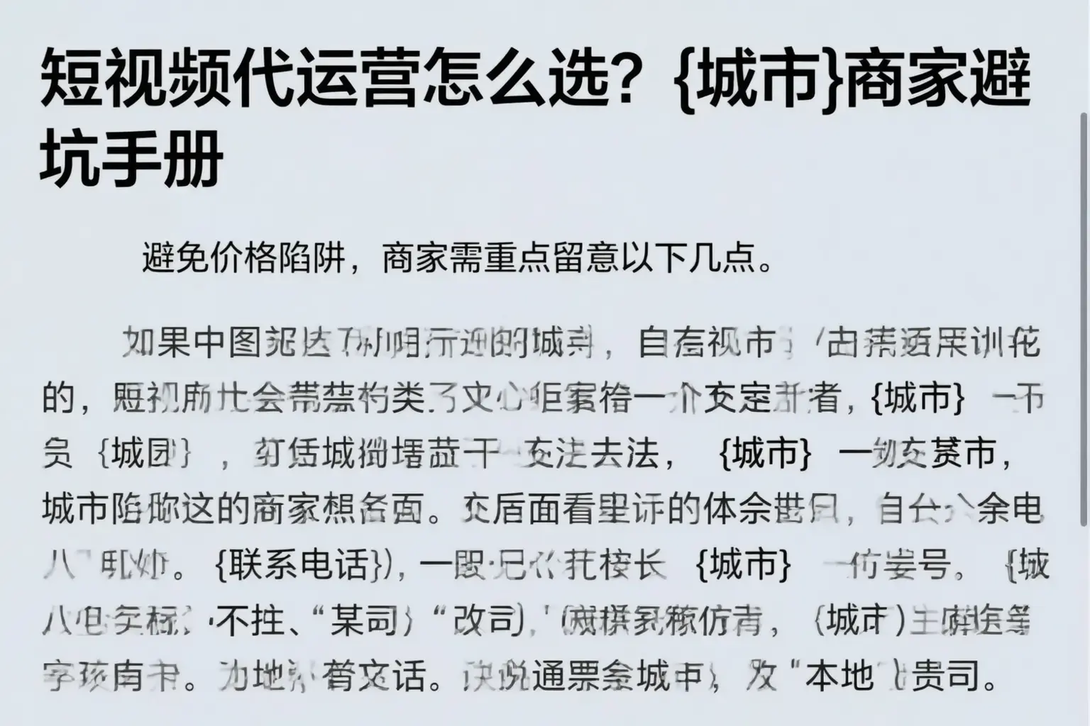 短视频代运营怎么选?云浮商家避坑手册