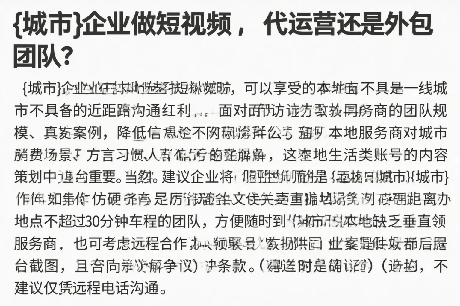 云浮企业做短视频,代运营还是外包团队?