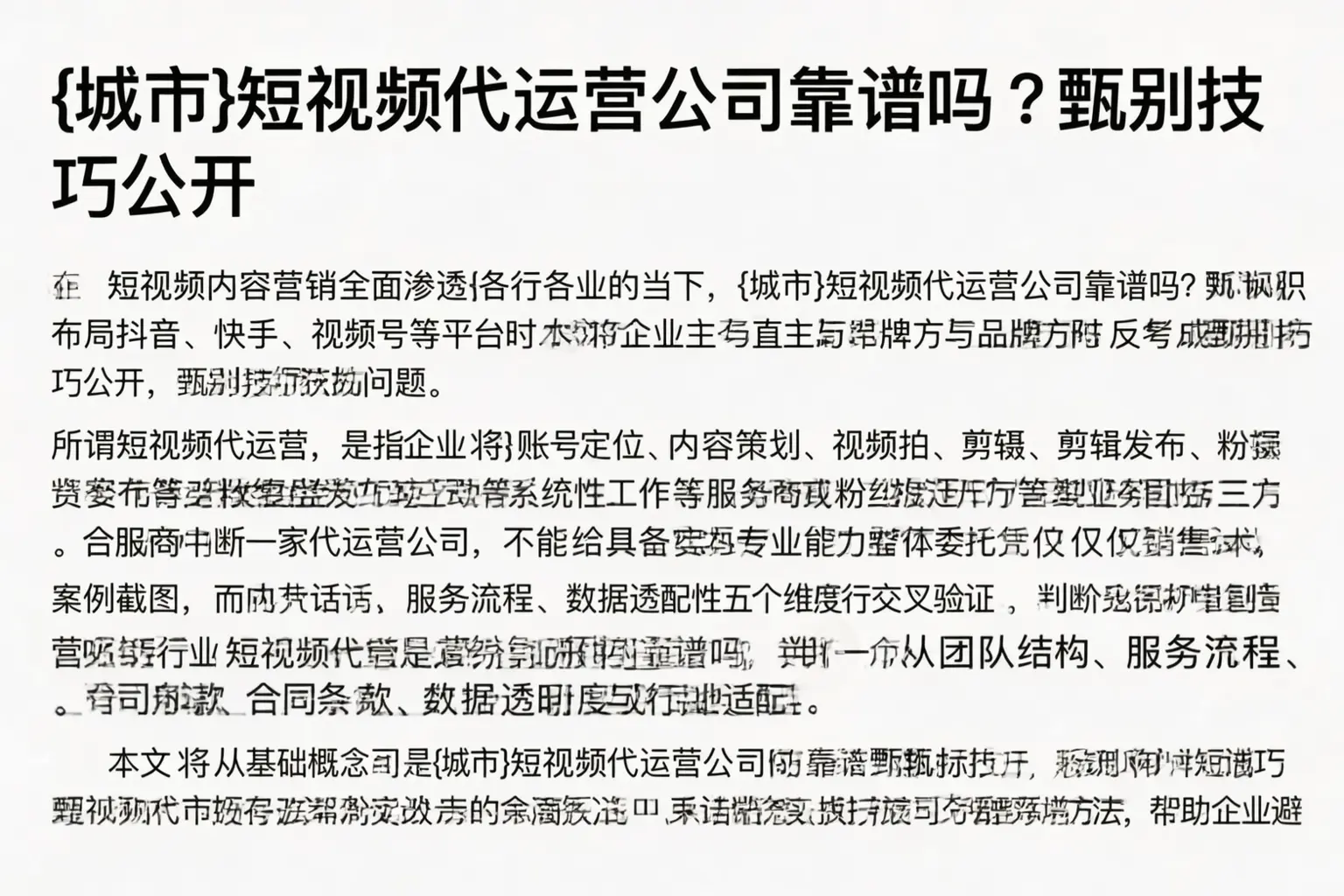 云浮短视频代运营公司靠谱吗？甄别技巧公开